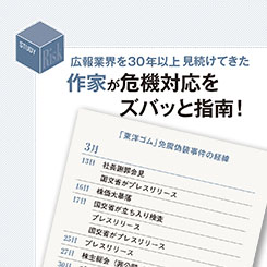盲点をつかれた東洋ゴム　裏切られた「優良企業」のイメージ