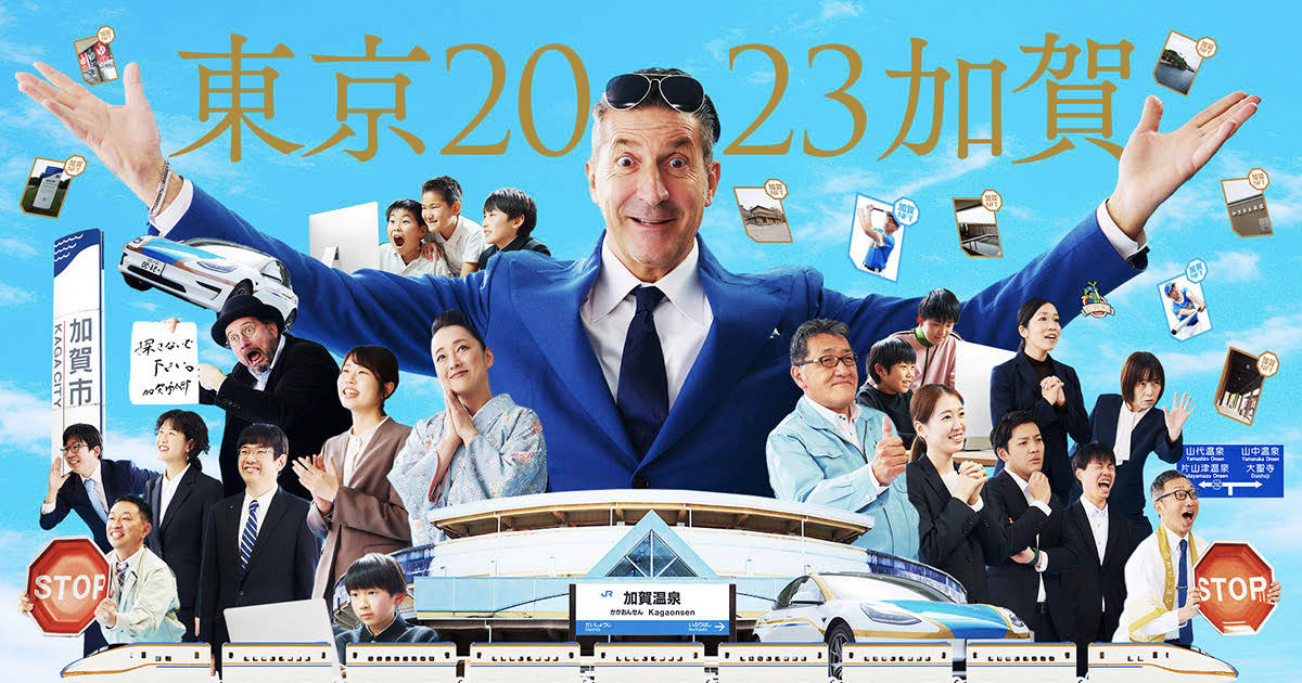 コンテンツとしての面白さを誘客につなげる 「新幹線駅開業」「映画公開」を軸にPRを推進
