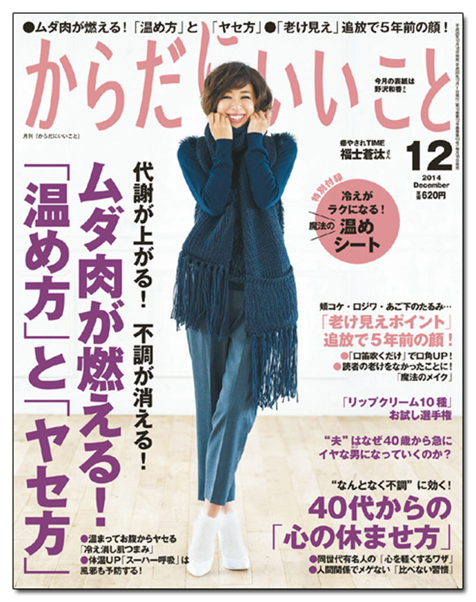 『からだにいいこと』編集長「2015年春に機能性表示解禁、分かりやすい情報発信を」