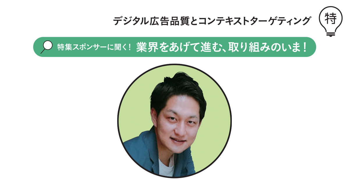 なにを指標とするかが重要 デジタル広告の目的やフォーマットに応じた効果測定を