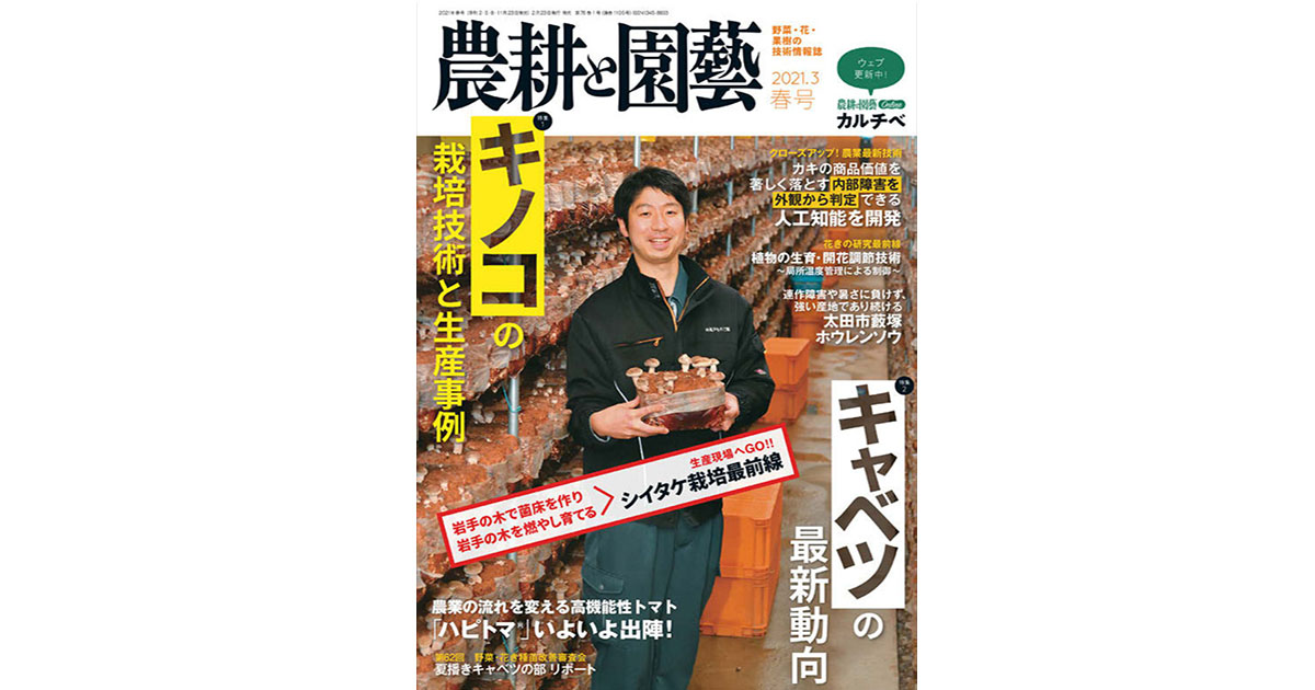 『農耕と園藝』その編集方針、注目記事は？