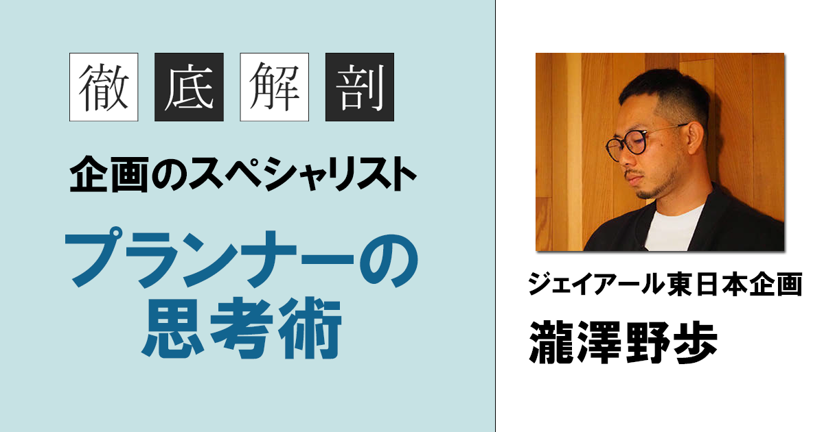 フィールドワークを大切に思考整理の時間をつくる