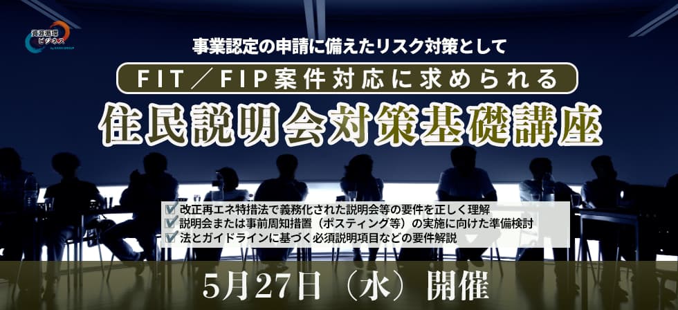 住民説明会対策基礎講座