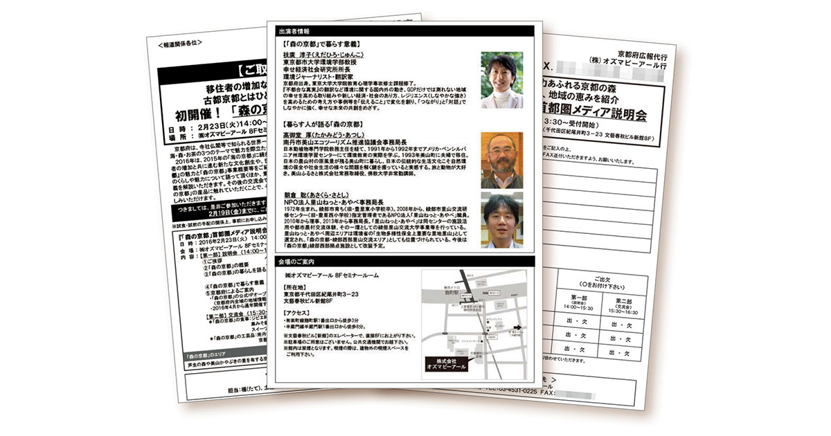 自治体広報は必見！「メディア向け説明会」の企画方法
