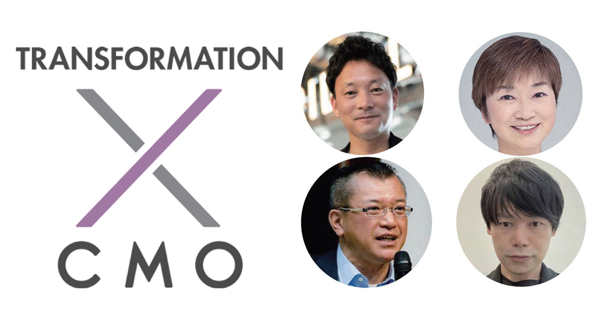 イノベーションを伴う市場創造 BXにおいてCMOが果たすべき役割とは？