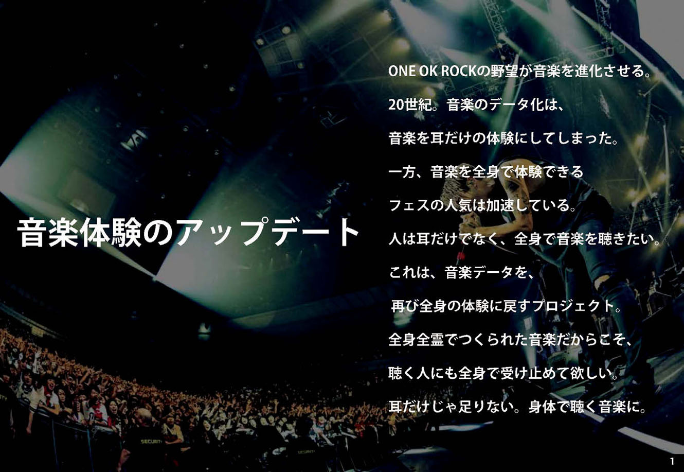 ONE OK ROCK 新アルバム発売プロモーション | 販促会議