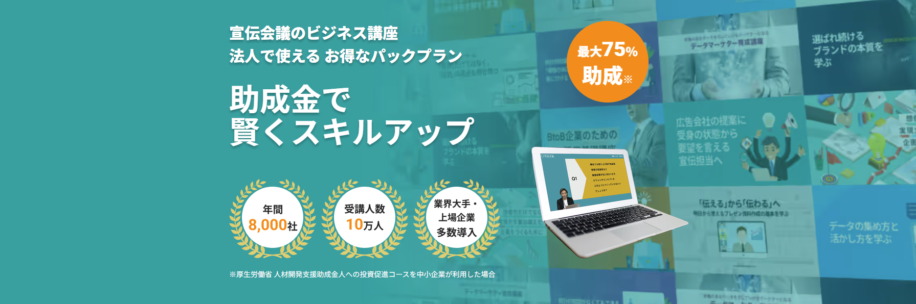 スタンダードトレーニング 助成金活用