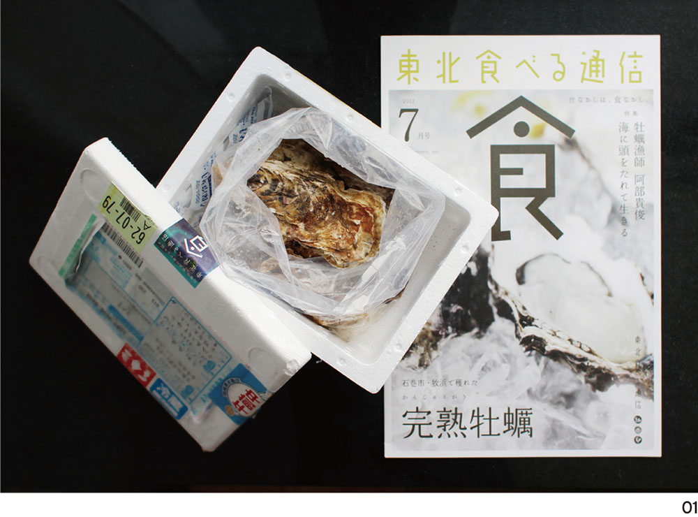 作る人と食べる人をつなぐ情報誌