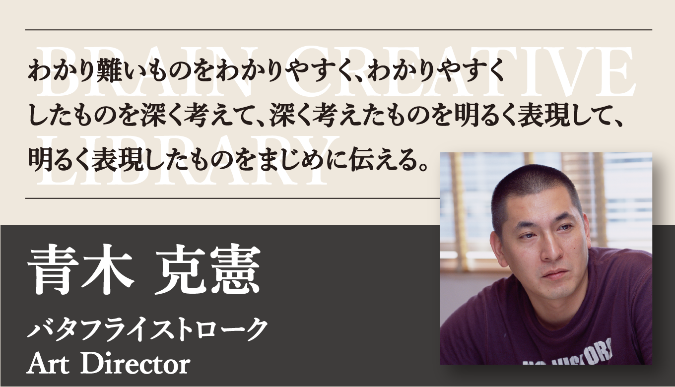 クリエイティブライブラリー 青木克憲編