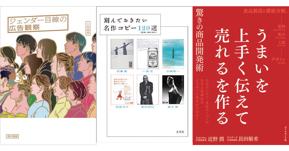 10月の広告・マーケティング関連新刊6選