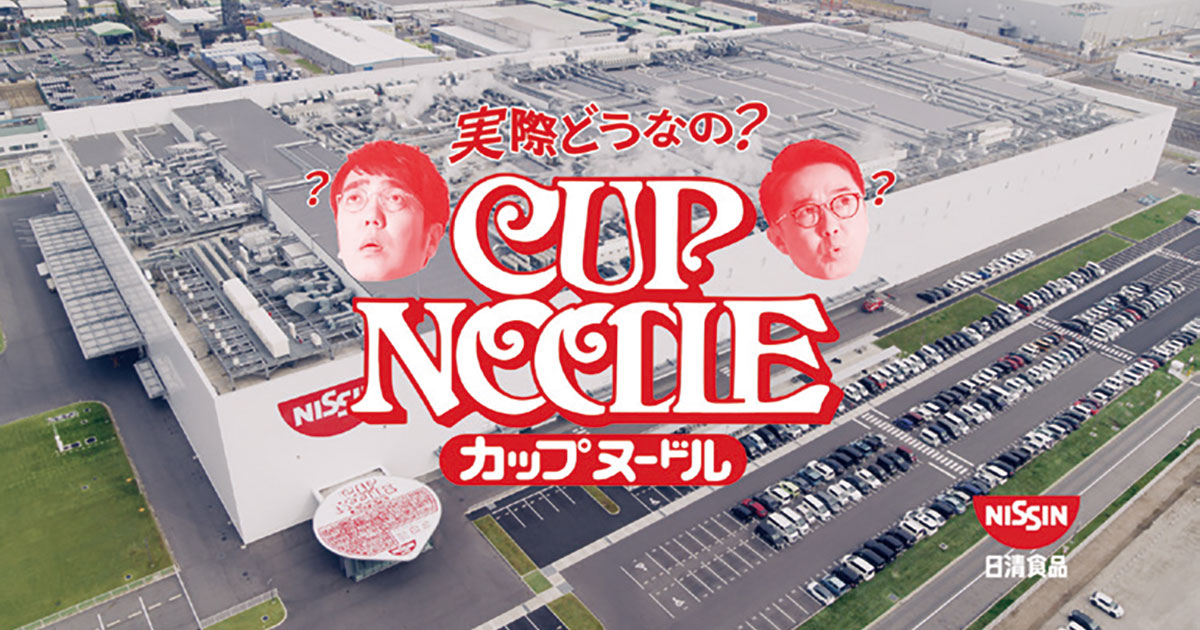 [PR] 日清食品ホールディングス「DO IT NOW！」テレビCM