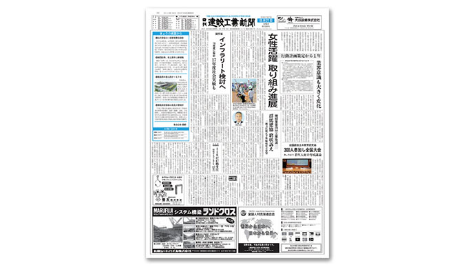 『日刊建設工業新聞』が今後注力するテーマは入職者が増える環境づくり