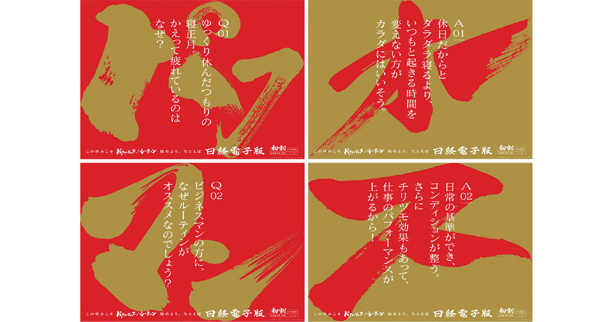[PR] 「読むとパフォーマンスが上がる情報の入ったポスターを」日経電子版