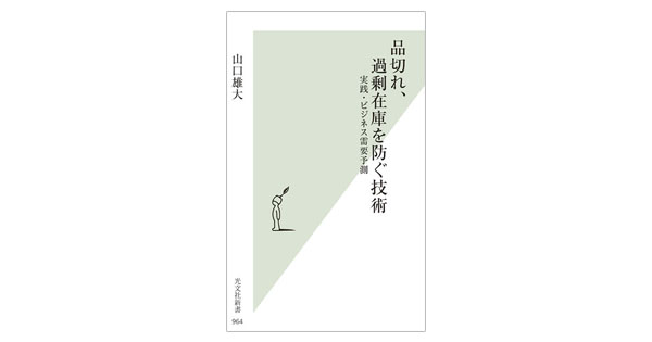 統計学だけでなく認知科学を応用 人の心のクセを読む、需要予測