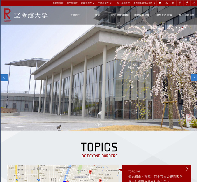 増える地域や海外からのアクセス　立命館大のサイトリニューアル