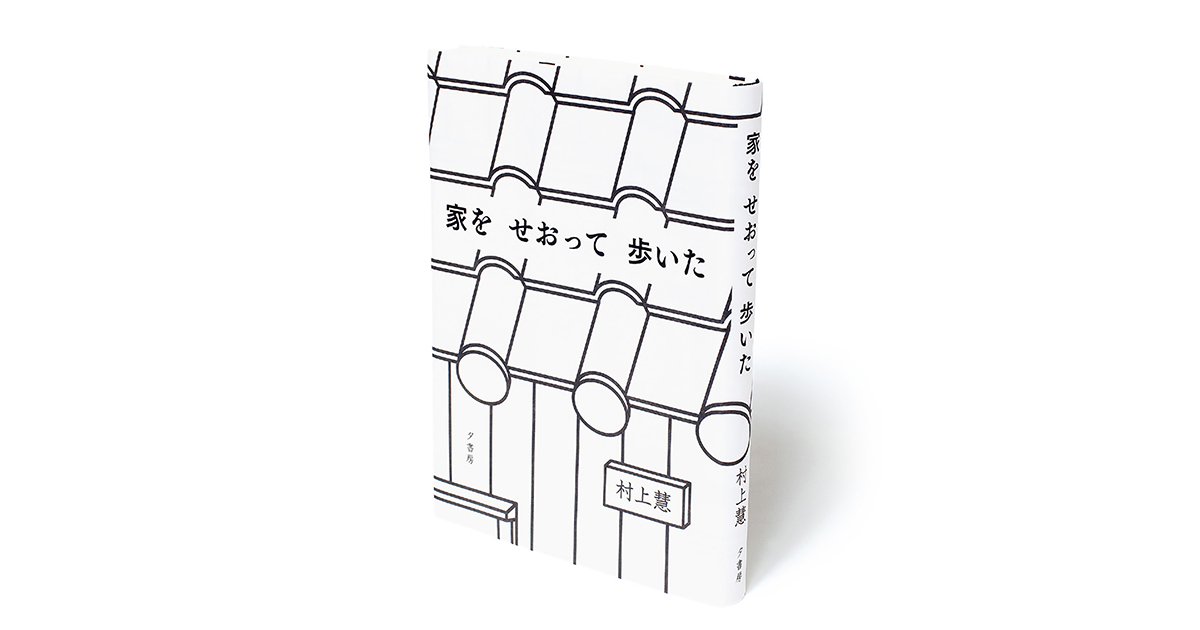 三戸なつめ『なつめろ』、「渋谷区基本構想ハンドブック」他のデザイン