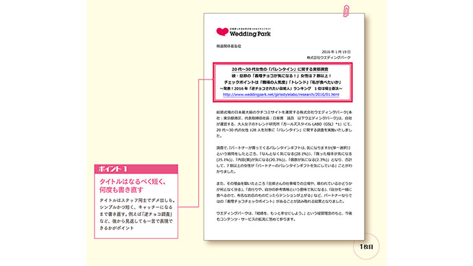 年4回の会議でテーマ選定 ネットからテレビに波及する調査リリースの極意