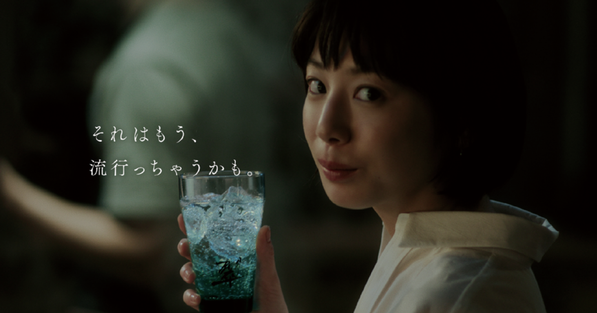 [PR] サントリー／サントリージン「翠（SUI）」「ホアジャオな出会い ～それはもう、流行っちゃうかも～」篇 テレビCM、Web動画