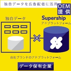 [PR] 膨大なユーザーデータを保有する企業の福音となるか &quot;DSPをOEMで提供する&quot;という新しい可能性
