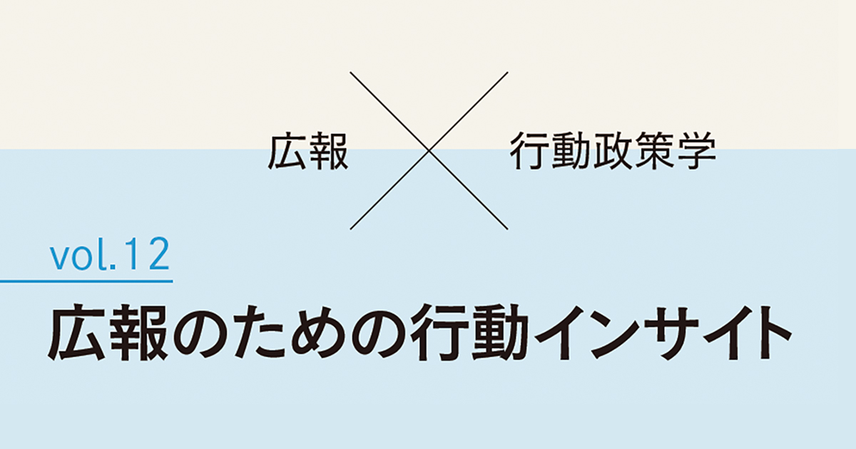 「モノで釣る」呼び掛けにはご注意を──報酬の副作用