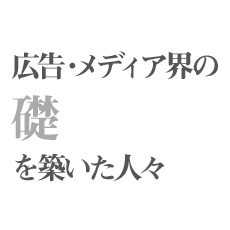 演劇界に多大な功績を残した、白井松次郎・大谷竹次郎