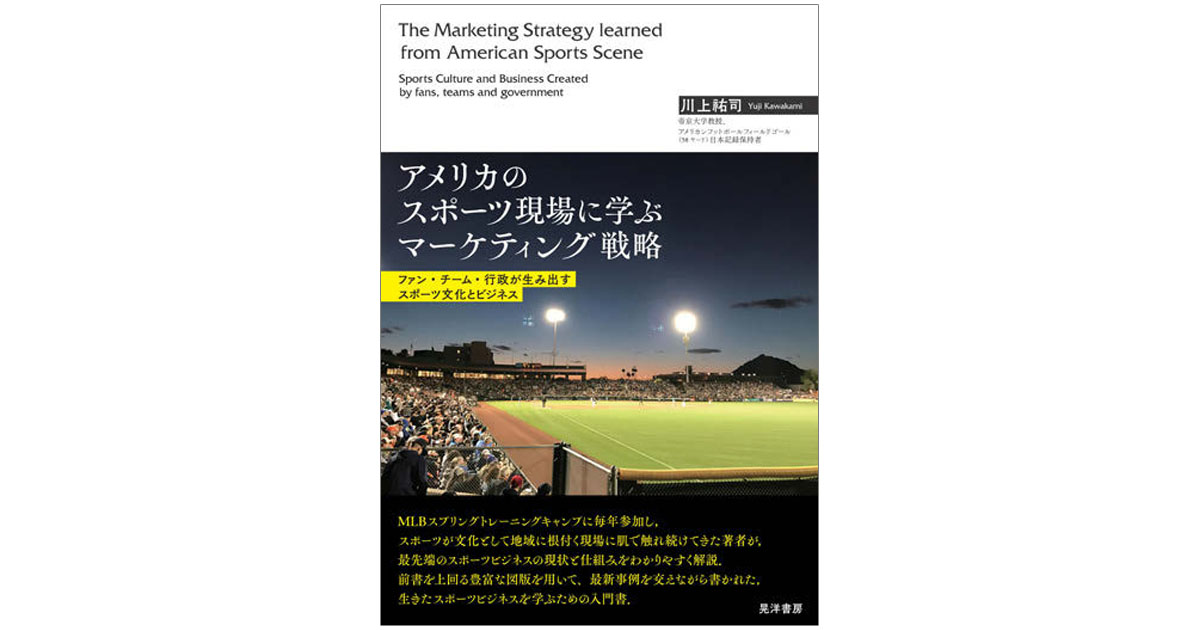 [PR] メジャーリーグの現場に学ぶ！スポーツによる社会価値創造
