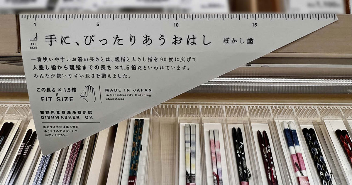 自分にちょうど良い箸の長さを選べる売り場