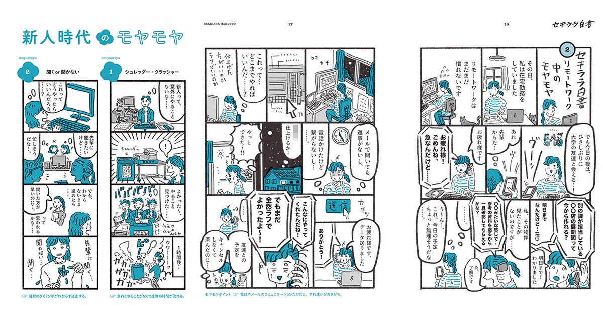 実話を小説や漫画で描く、スペースの社内報