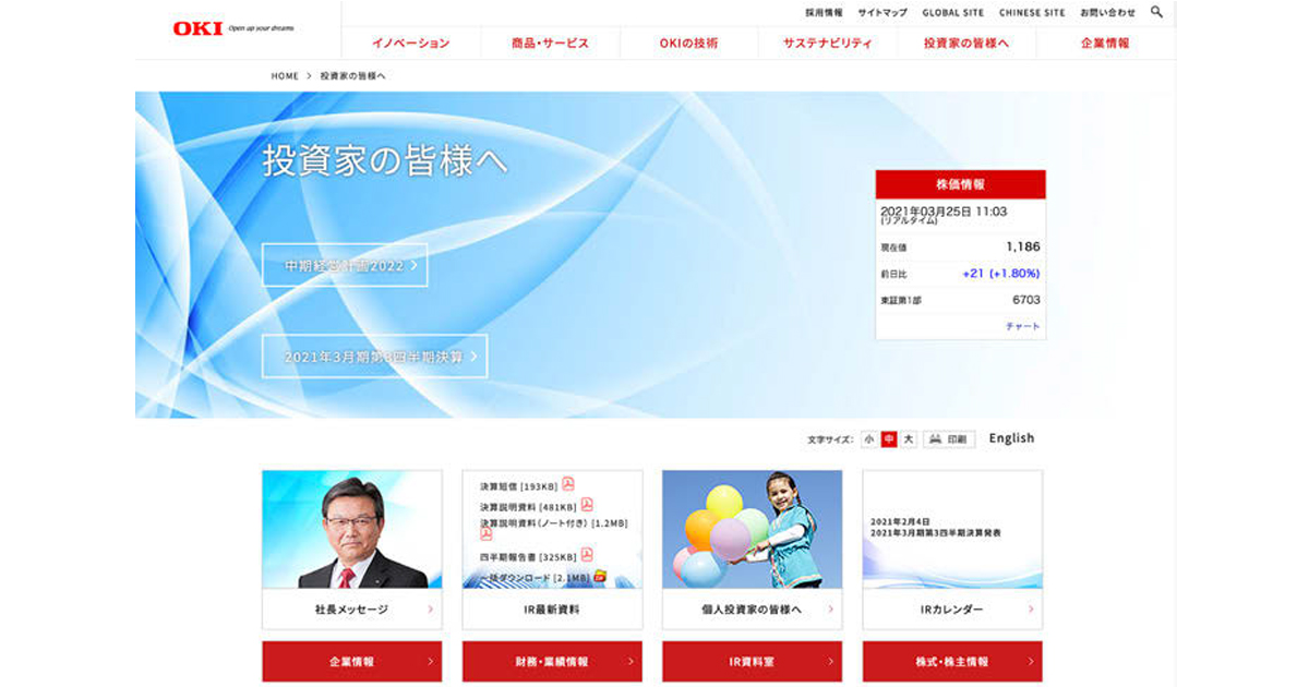 「社会の大丈夫」を伝える 沖電気工業のIRの現場