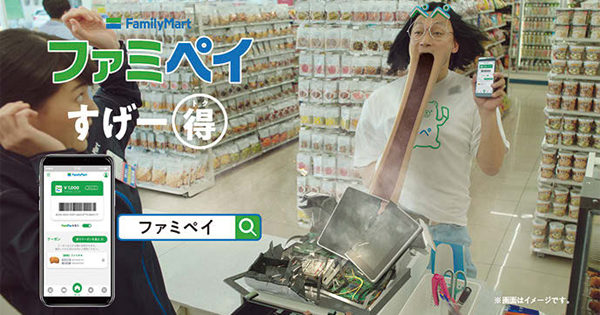 [PR] 香取ファミ平が「ファミペイ」をPR