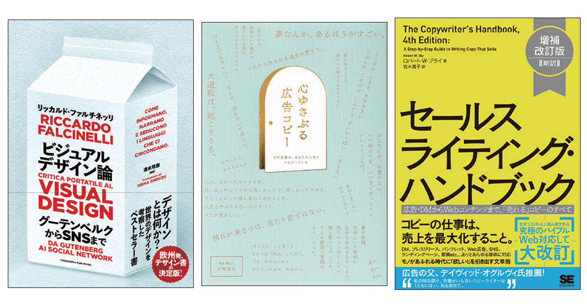 7月の広告・マーケティング関連新刊6選