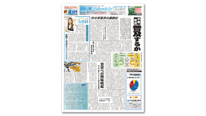 物流現場でのロボットテクノロジーやIoTの活用事例に注目する『物流ウィークリー』