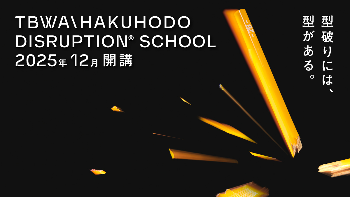 TBWA\HAKUHODO DISRUPTION SCHOOL