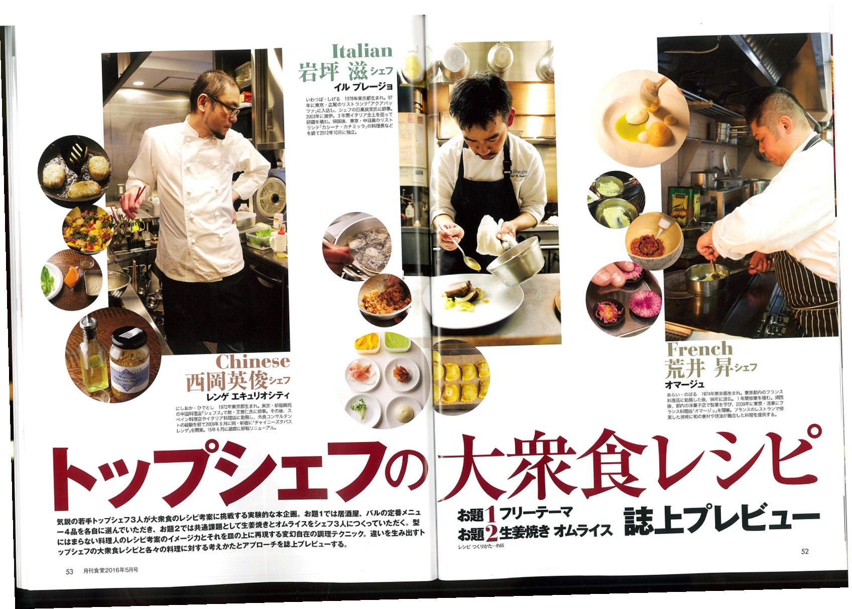 編集部による覆面取材も 柴田書店『月刊食堂』の編集方針に迫る | 広報会議