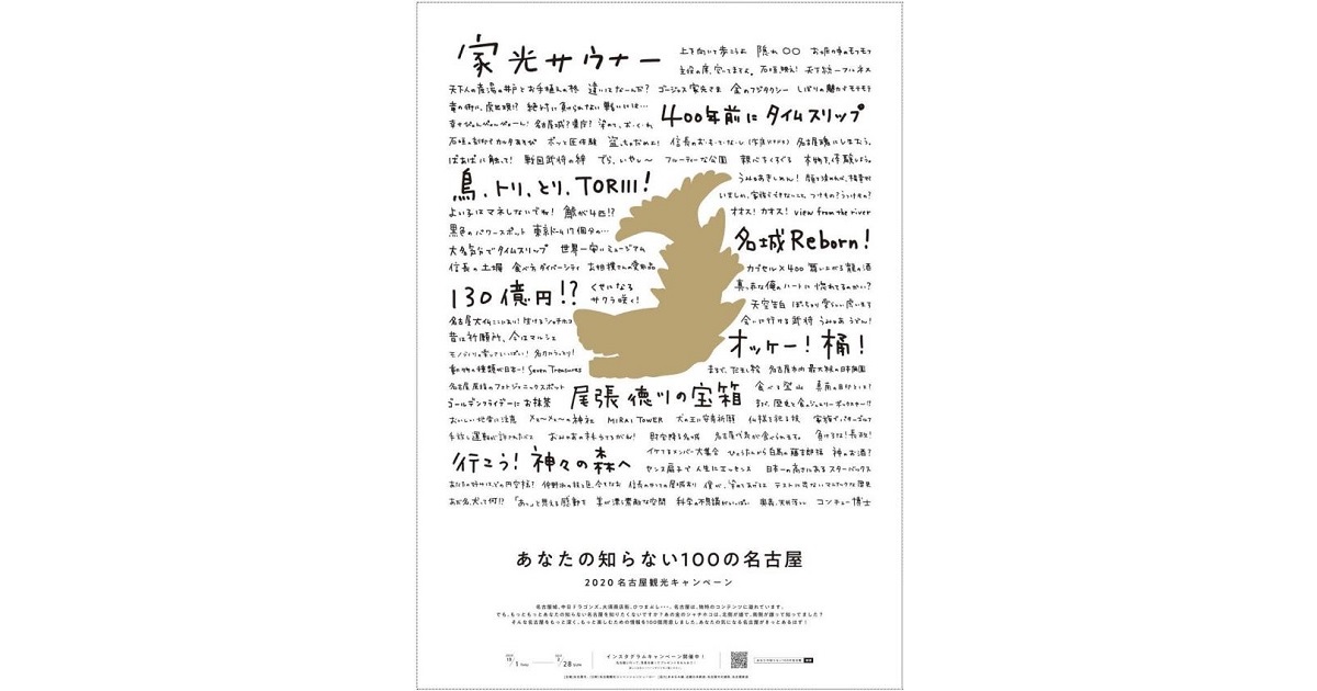 「余白」を設けて興味喚起 文字中心の観光PR