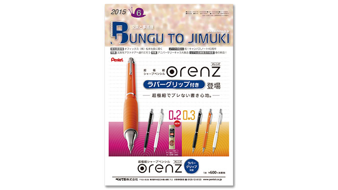 世界58カ国に文具情報を届ける『BUNGU TO JIMUKI』