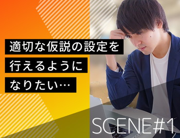 SCENE#1