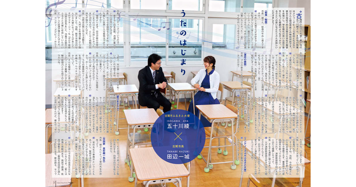 自治体広報誌の切り口・注目テーマ「ふるさと大使」