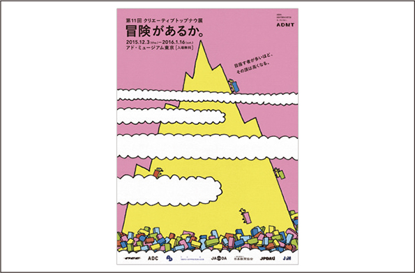 「クリエーティブ トップ ナウ展、アド・ミュージアム東京で開催中」など、12月の新商品・イベント情報