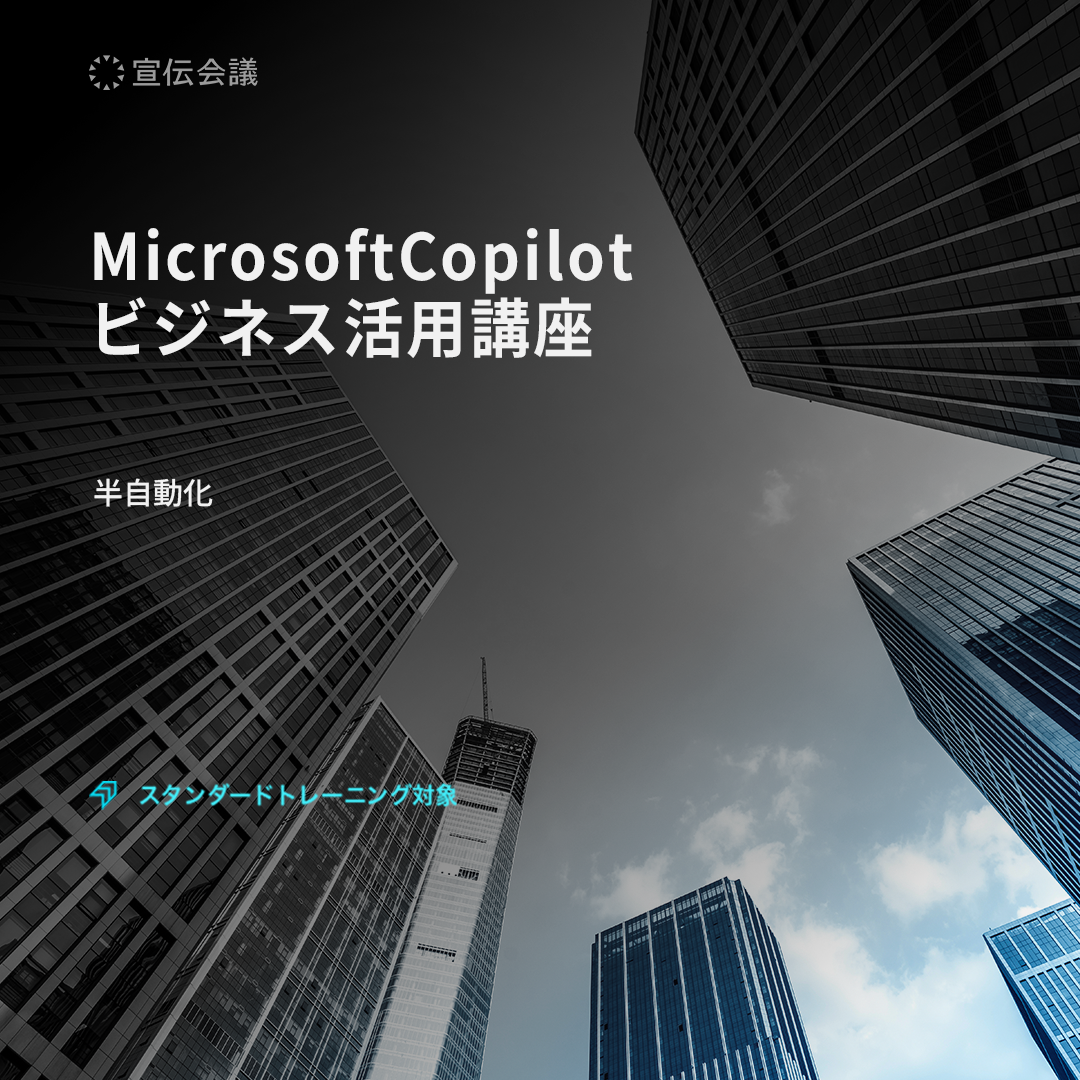 MicrosoftCopilotビジネス活用講座のアイキャッチ画像