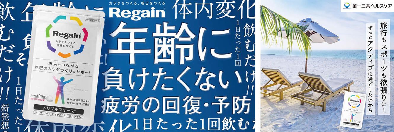リゲイン Regain リゲイン トリプルフォースEX サプリメント 60錠 30日分 : こり