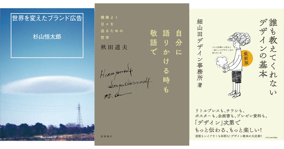 今月のブレーン編集部おすすめの本