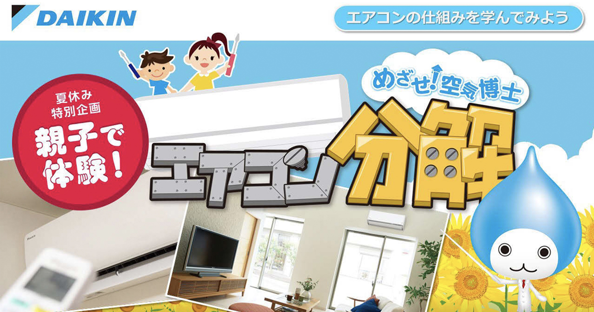 特許開放の反響がモチベーションへ 環境にやさしいエアコンの使い方啓発