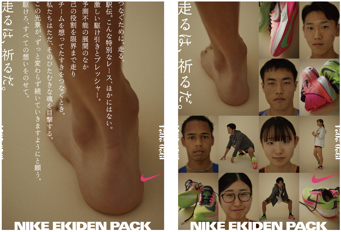 ナイキジャパン／Nike Running EKIDEN PACK「走るは、祈るだ。」店頭