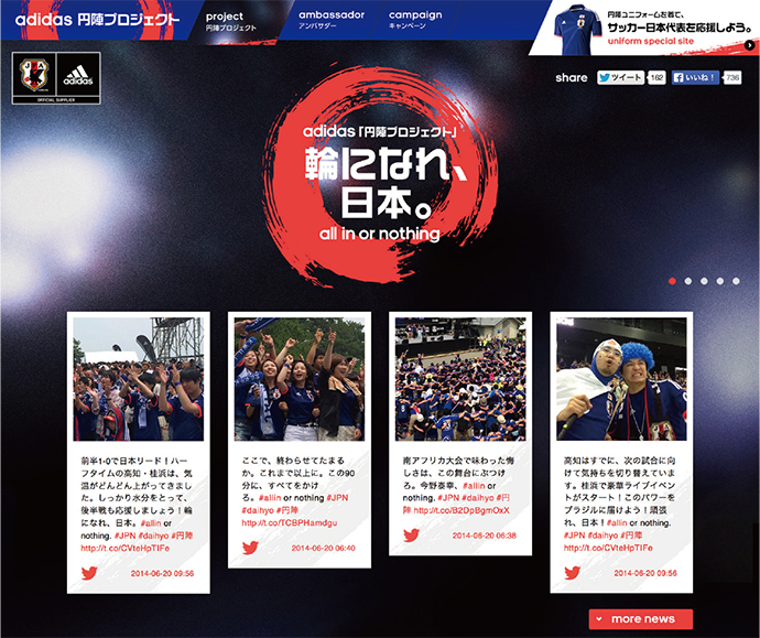 W杯を「円陣」で盛り上げる！アディダスが仕掛けるW杯プロジェクト