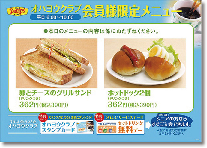 朝の時間を充実させたい―スタンプカードを来店動機に、デニーズのモーニングサービス