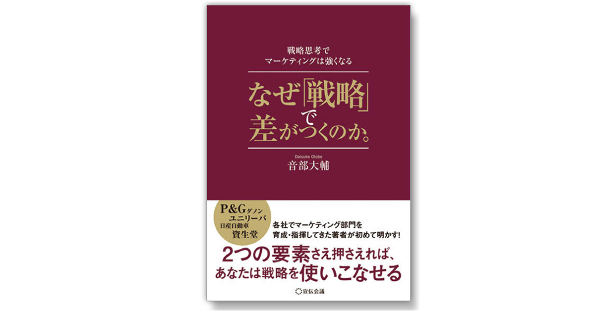 目指す姿・あるべき姿にブランドを導くのは「目的」を起点とした「戦略」である