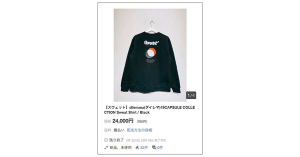 [PR] アパレルブランドが「ヤフオク！」で新作販売 7日間で448件入札、最高落札額は2.4万円