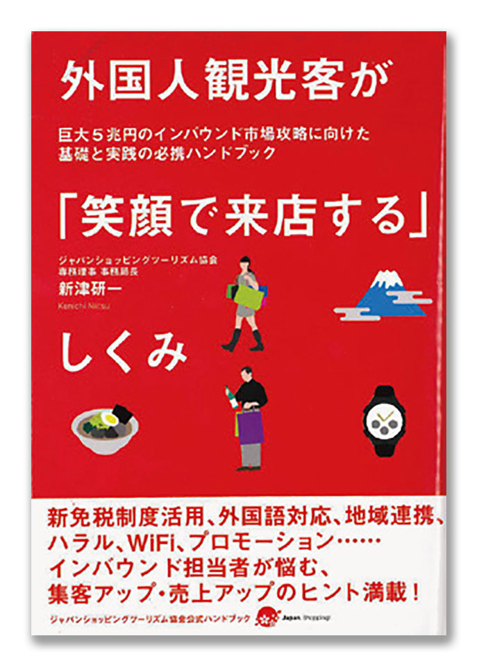 訪日外国人観光客への対応、まず何から始めたらいいのか？