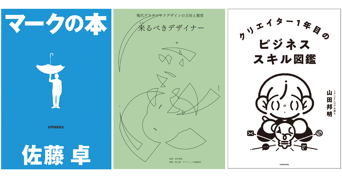 今月のブレーン編集部おすすめの本